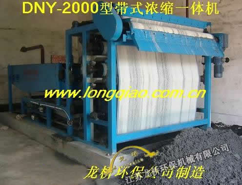 DNY-2000 belt filter press