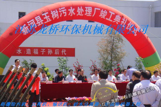 Completion of Xinhe Yushu sewage plant