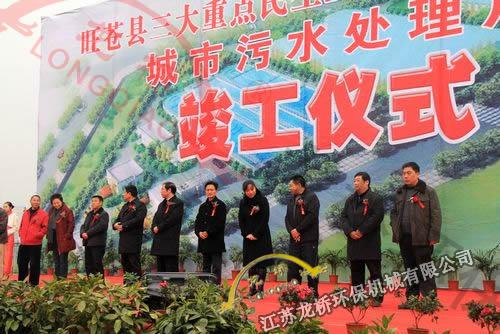 Completion of Sichuan urban sewage plant